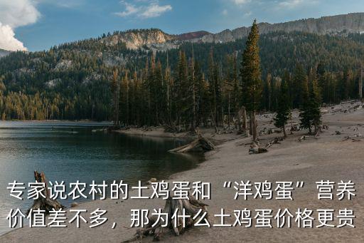 溫州土雞蛋市場價格是多少,那為什么土雞蛋價格更貴