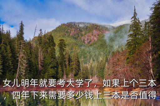 浙江三本大學的學費多少錢一個月,有讀三本的家長嗎