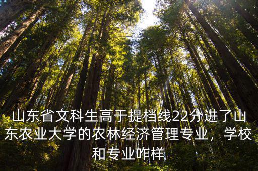 山東農(nóng)業(yè)大學的公共管理多少分,湖南農(nóng)業(yè)大學