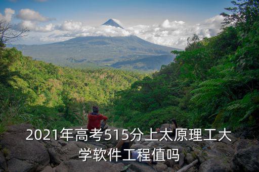 太原理工大學(xué)每年向山東省招生多少,太原理工大學(xué)是重點大學(xué)嗎