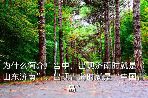 濟南落后青島多少年,濟南發(fā)展為何超不過青島
