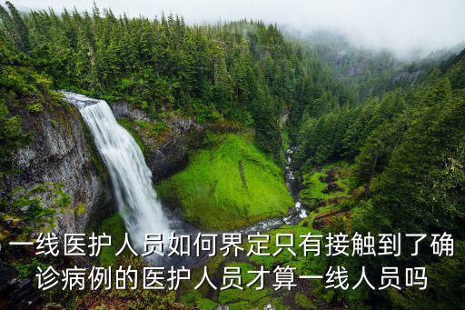湖州抗疫一線有多少醫護人員,一線醫護人員如何界定