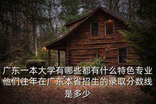 今年廣東一本大學有多少,廣州有哪些一本大學