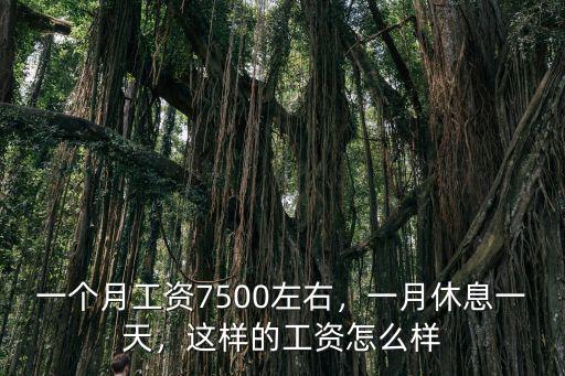 中山哪里有計件七八千工資的工作,工廠七八千的工資