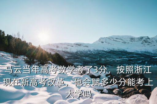 浙江高考賦分最低賦多少分有嗎,他會賦多少分