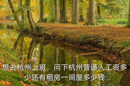 杭州三年工作經(jīng)驗(yàn)的美工多少工資,淘寶美工大約月薪多少