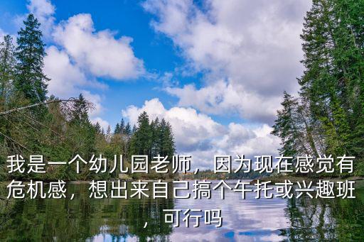 嘉興興趣班老師工資多少,如何招興趣班老師