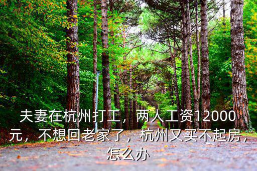 12000在杭州稅后多少,在杭州到手11500一個(gè)月