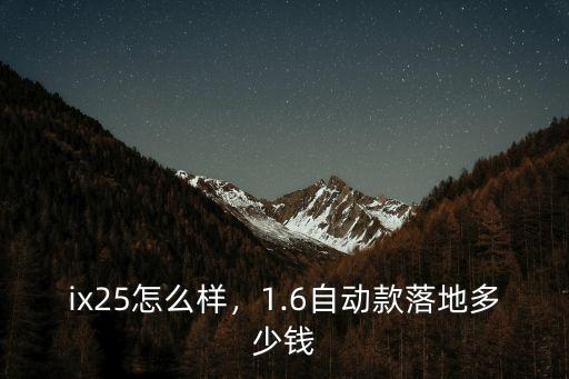 途鎧臨沂多少錢,途鎧落地多少錢