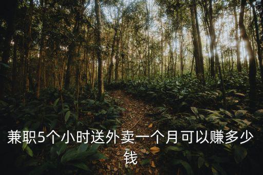 青島兼職工資多少錢一個(gè)月多少錢,在青島一個(gè)月工資4500元