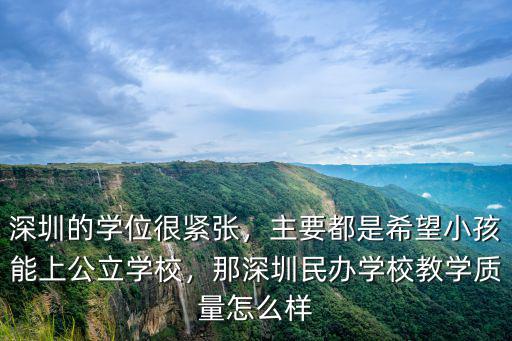 深圳時金教育怎么樣,深圳的經濟發達眾所周知