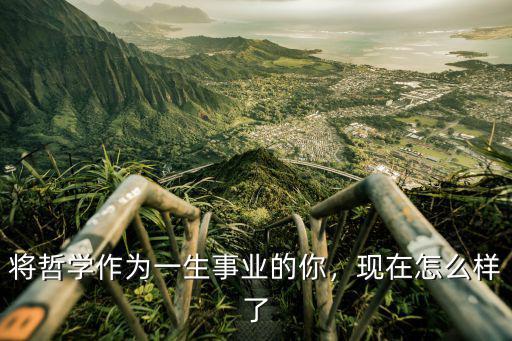 中山大學哲學系怎么樣,我是今年中山大學哲學系新生