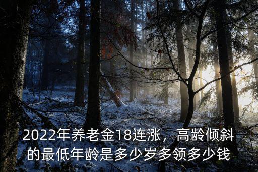山東高齡退休工資向老人傾斜多少,上調(diào)的退休工資能差多少