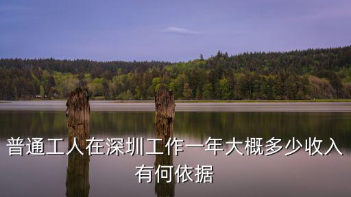 深圳高速上班工資多少,深圳房價幾萬一平