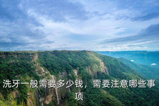 珠海潔牙一般多少錢,醫院洗牙一般多少錢