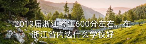 浙江理工大學上海考生需多少分進,今年上海高考考生570分