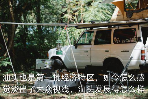 汕頭大眾超市現(xiàn)在怎么樣,汕頭萬達(dá)現(xiàn)在怎么樣了