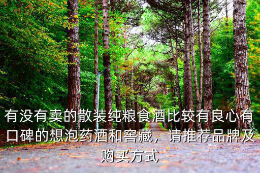 江門哪里有散酒賣,想在市場賣散酒