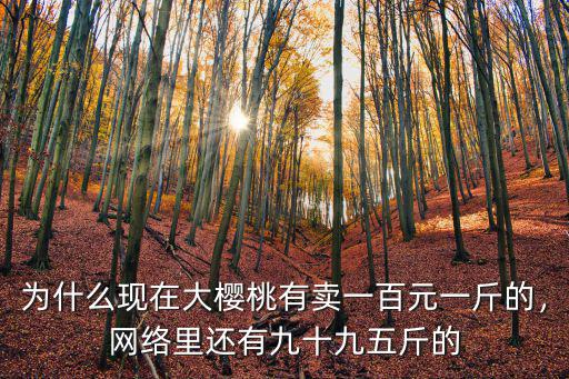 衢州超市里大櫻桃多少一斤,你哪的大櫻桃多少錢一斤
