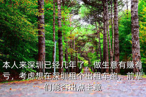怎么在深圳租超跑,考慮想在深圳租個出租車跑