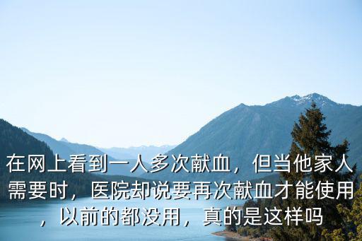 廣東獻(xiàn)血多少家人可以用血,家人住院要用血了