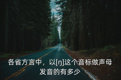 青島有多少少數(shù)民族方言,我國有56個少數(shù)民族