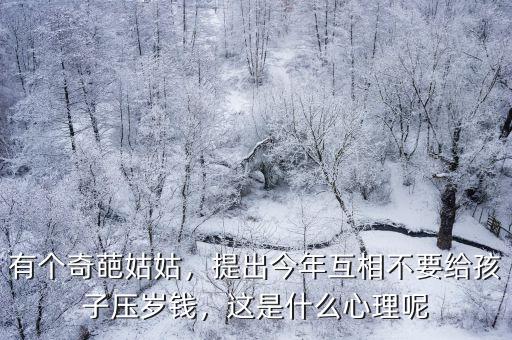 紹興給壓歲錢(qián)多少,一人給多少壓歲錢(qián)合適