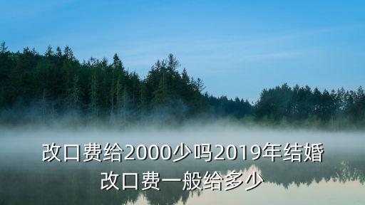 山東新娘改口費給多少,結婚改口費各自多少合適