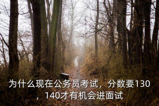 杭州公考多少分進面試,國考筆試多少分可以進面試