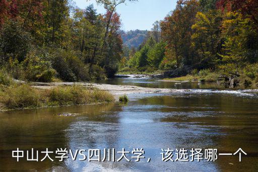 中山大學(xué)高分子材料怎么樣,中山大學(xué)材料物理專業(yè)怎么樣