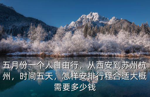 西安直飛杭州多少錢,大概需要多少錢
