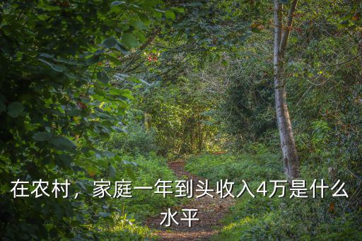 嘉興農(nóng)村一年收入多少,在農(nóng)村除了種地