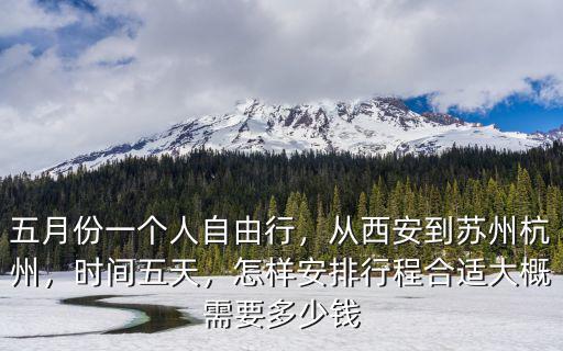 西安到杭州z85價(jià)格是多少,從西安到蘇州杭州