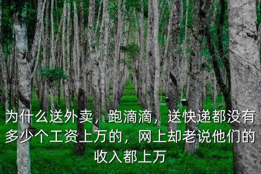 深圳送外賣月入多少,深圳的工資一般都是多少