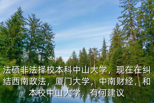 2018中山大學(xué)法碩招多少人,法碩非法擇校本科中山大學(xué)