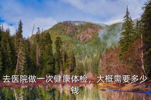 新湖州中心醫院體檢要多少錢,男性體檢內科要多少錢
