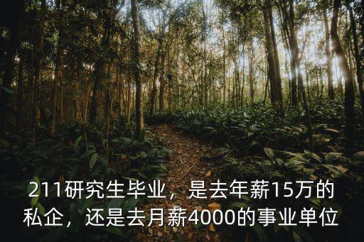 深圳211畢業(yè)去哪里買房,非985211畢業(yè)五年