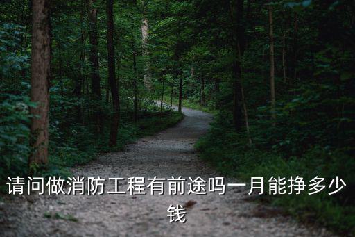 浙江消防兵工資多少錢一個月,消防員工資一般多少錢一個月