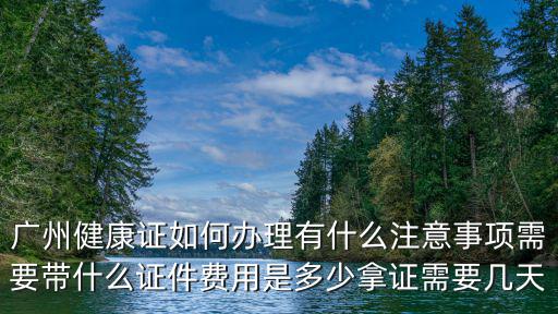 廣州哪里有健康證,廣州健康證如何辦理