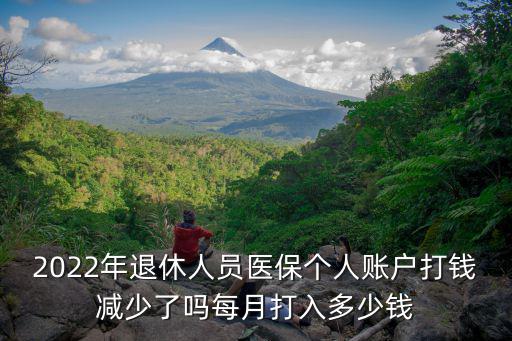 今年度寧波醫保卡打入多少錢,醫保卡每月打入多少錢呢