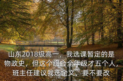 山東2017級(jí)高中生有多少,山東2018級(jí)高一