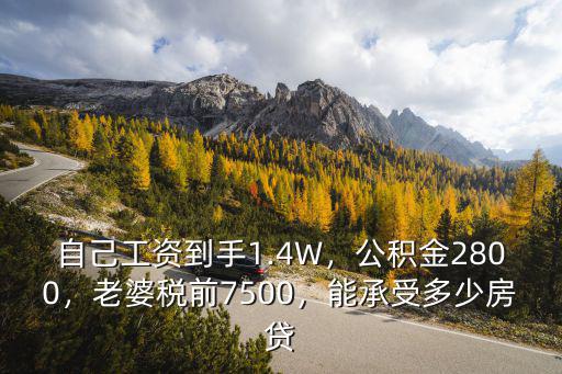 廣州稅前7500到手多少,老婆稅前7500