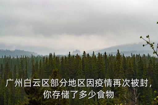 廣州白云區哪里買真正的土雞,本人在廣州白云區