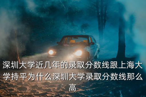去年深圳大學錄取分數線是多少,580分被中南大學錄取