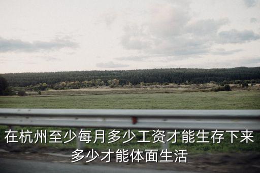 杭州上下公寓多少一個月,想去杭州上班