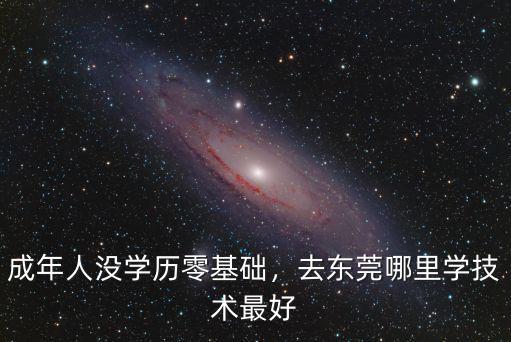 東莞哪里學黑管,東莞哪里可以學習燒烤