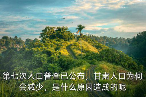 甘肅人在山東多少人口,中國甘肅人怎么樣