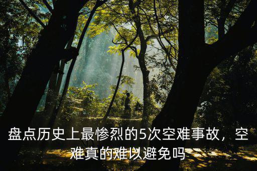 溫州飛機空難多少人,中國有多少人從沒坐過飛機
