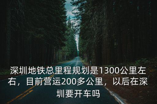 深圳地鐵高度一般多少,深圳地鐵多少公里