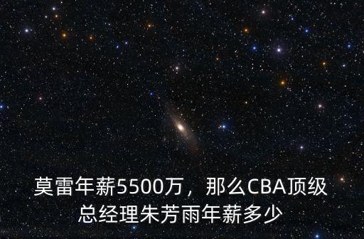 杭州商業地產公司總經理年薪多少萬,副總經理年薪45萬